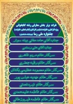 کسب رتبه برتر جشنواره نهج البلاغه در سطح ملی توسط خانم مریم قاهری